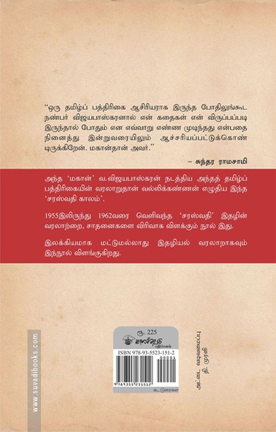 சரஸ்வதி காலம்