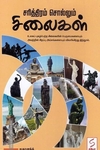 சரித்திரம் சொல்லும் சிலைகள்