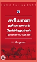 சரியான குதிரைகளைத் தேர்ந்தெடுங்கள்