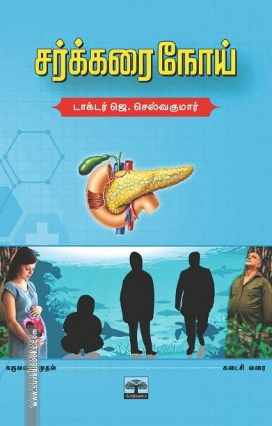சர்க்கரை நோய்