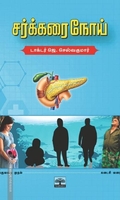 சர்க்கரை நோய்