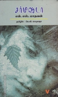 சர்மிஷ்டா