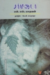 சர்மிஷ்டா