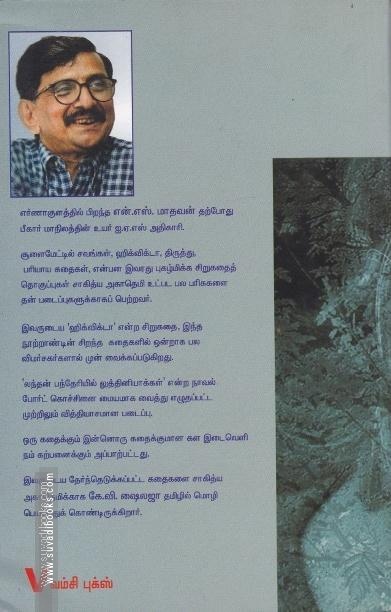 சர்மிஷ்டா