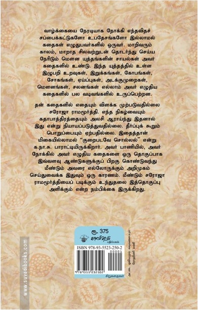 சரோஜா திறக்கும் உலகம்