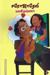 சரோஜாதேவி