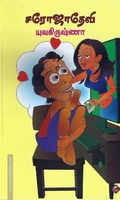 சரோஜாதேவி