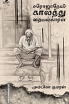 சரோஜாதேவி காலத்து தையல்காரன்