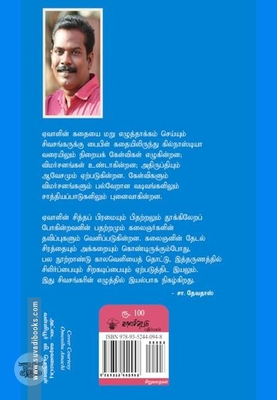 சர்ப்பம் அவளை வஞ்சிக்கவில்லை