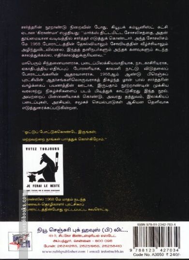 [:ta]சார்த்தர்: விடுதலையின் பாதைகள் (நியூ செஞ்சுரி புக் ஹவுஸ்)[:en]சார்த்தர்: விடுதலையின் பாதைகள் (நியூ செஞ்சுரி புக் ஹவுஸ்)[:]