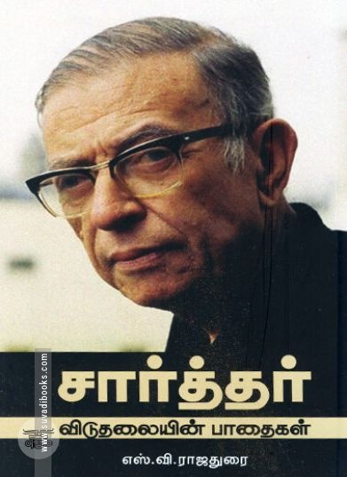 [:ta]சார்த்தர்: விடுதலையின் பாதைகள் (நியூ செஞ்சுரி புக் ஹவுஸ்)[:en]சார்த்தர்: விடுதலையின் பாதைகள் (நியூ செஞ்சுரி புக் ஹவுஸ்)[:]