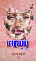 சருமம் A to Z