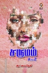 சருமம் A to Z