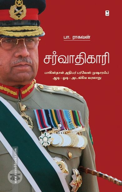 சர்வாதிகாரி (எழுத்து பிரசுரம்)