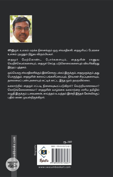 சர்வாதிகாரி தைமூர்