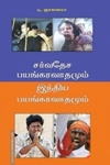 சர்வதேச பயங்கரவாதமும் இந்திய பயங்கரவாதமும்