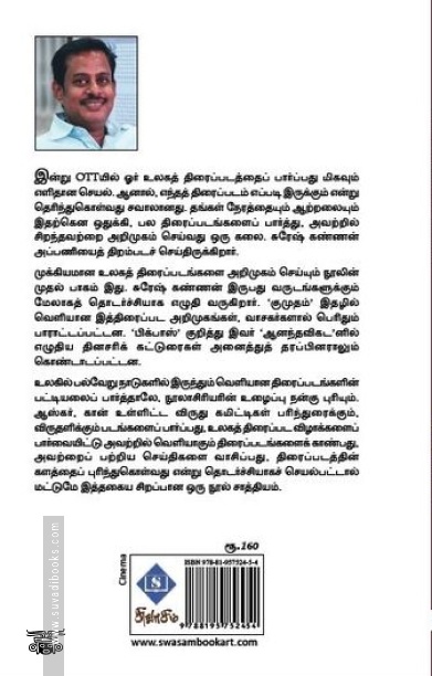 சர்வதேசத் திரைப்படங்கள் (பாகம் 1)