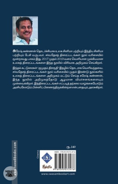 சர்வதேசத் திரைப்படங்கள் - பாகம் 3