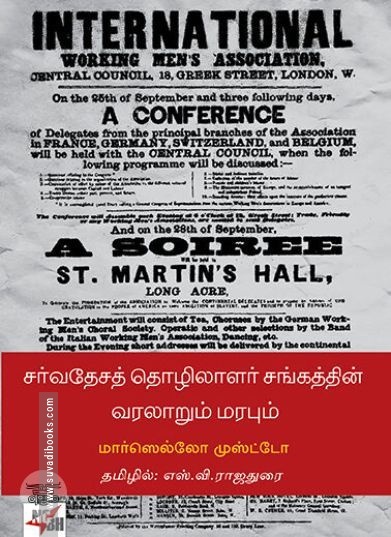 [:ta]சர்வதேசத் தொழிலாளர் சங்கத்தின் வரலாறும் மரபும்[:en]சர்வதேசத் தொழிலாளர் சங்கத்தின் வரலாறும் மரபும்[:]