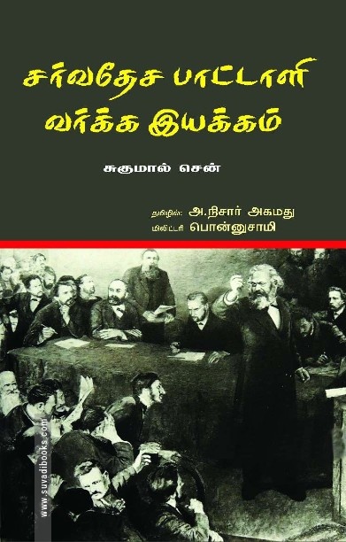 சர்வதேச பாட்டாளி வர்க்க இயக்கம்