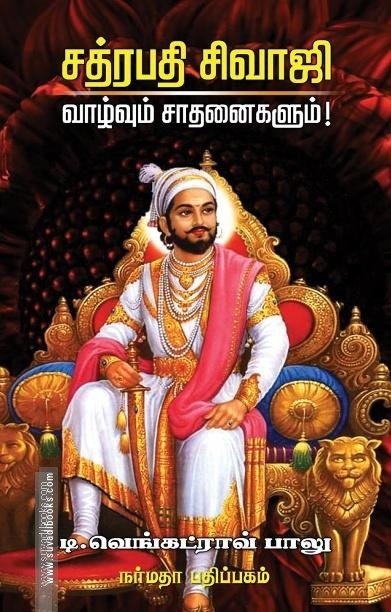 சத்ரபதி சிவாஜி