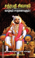 சத்ரபதி சிவாஜி