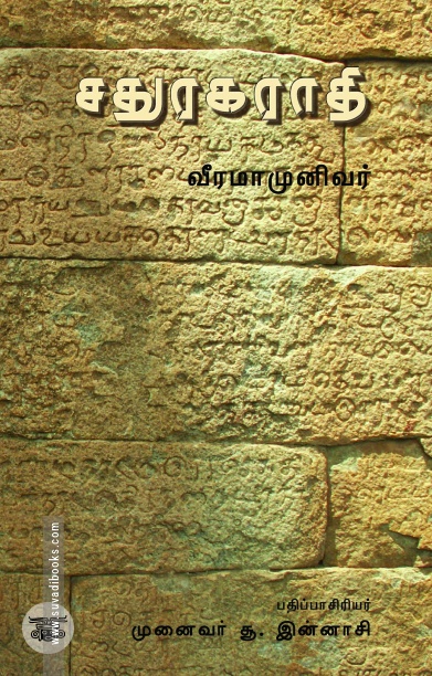 சதுரகராதி