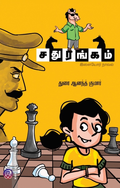 சதுரங்கம் (இளையோர் நாவல்)