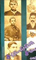 சத்தியாகிரகயின் சரிதை