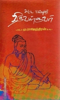 சட்ட வல்லுநர் திருவள்ளுவர்