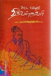 சட்ட வல்லுநர் திருவள்ளுவர்