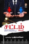 சட்டம் A to Z