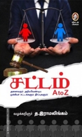 சட்டம் A to Z