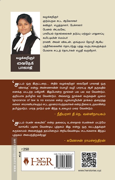 சட்டம் பெண் கையில்