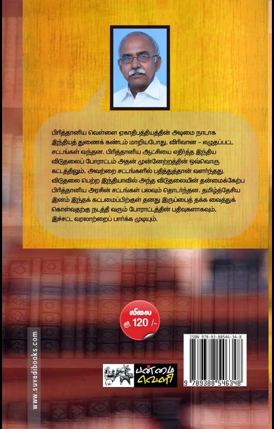 சட்டங்களின் தாக்குதல் (தொகுதி 1)