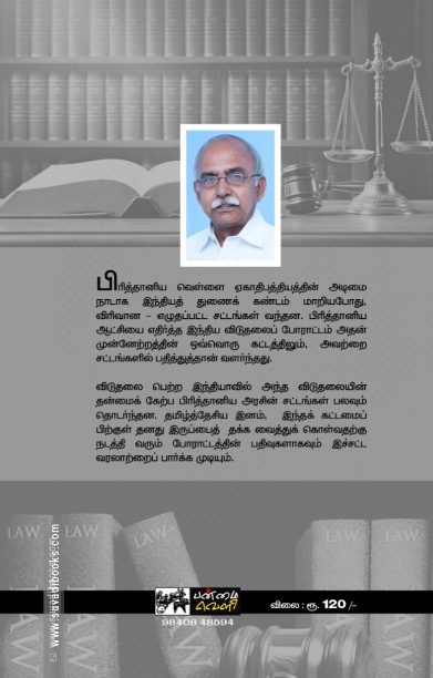 சட்டங்களின் தாக்குதல் (தொகுதி 1)