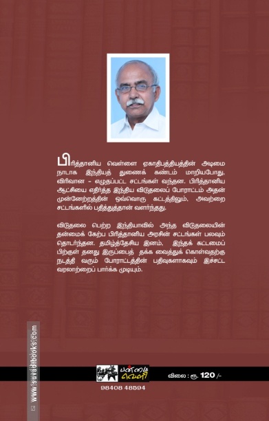 சட்டங்களின் தாக்குதல் (தொகுதி 2)