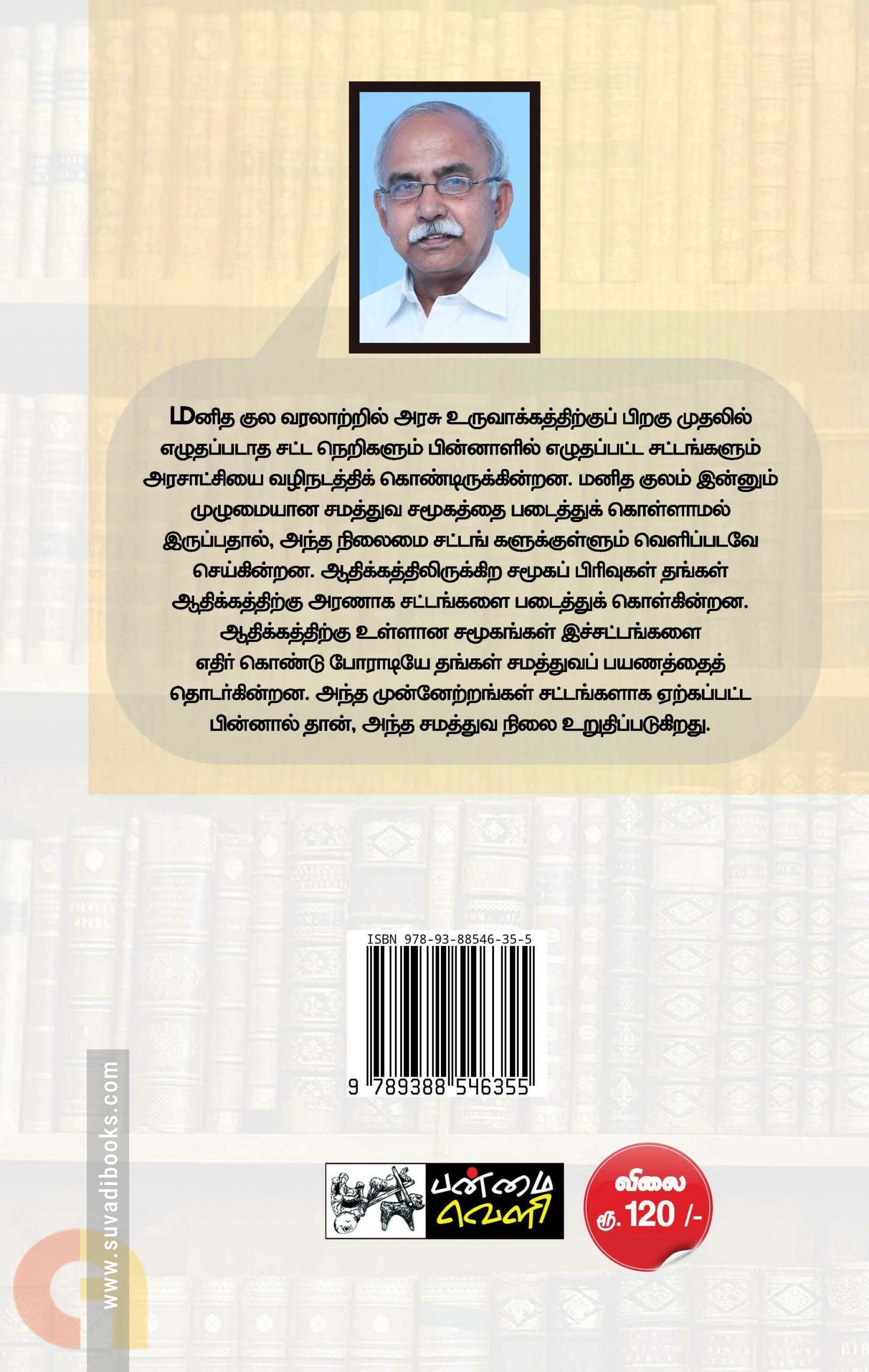 சட்டங்களின் தாக்குதல் (தொகுதி 2)