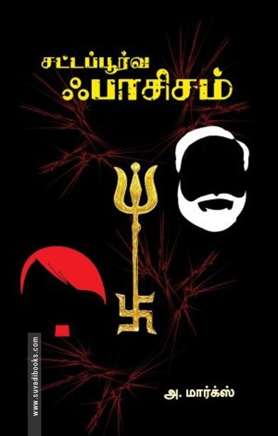 சட்டப்பூர்வ ஃபாசிசம்