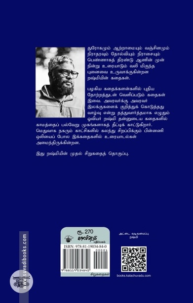 சற்றே பெரிய கதைகளின் புத்தகம்