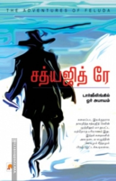 சத்யஜித் ரே