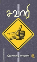 சவாரி