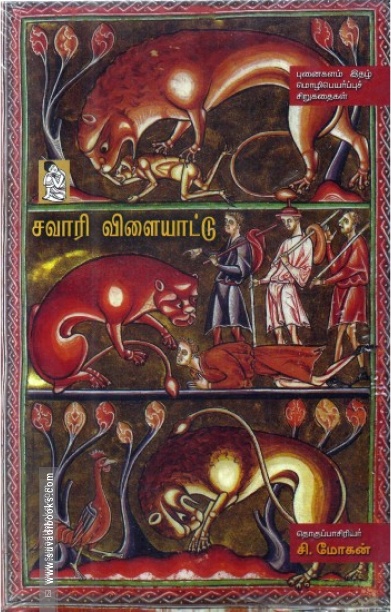 சவாரி விளையாட்டு