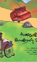 ஸ்க்கூல்க்குப் போகிறாள் சூஸ்கித்