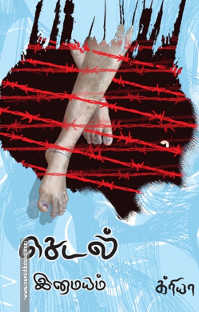 செடல்