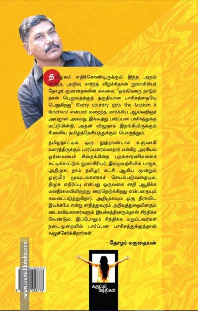சீமான் என்கிற சீரழிவு அரசியல்
