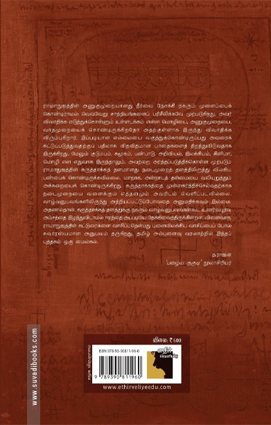 சீனிவாச ராமாநுஜம் கட்டுரைகள்
