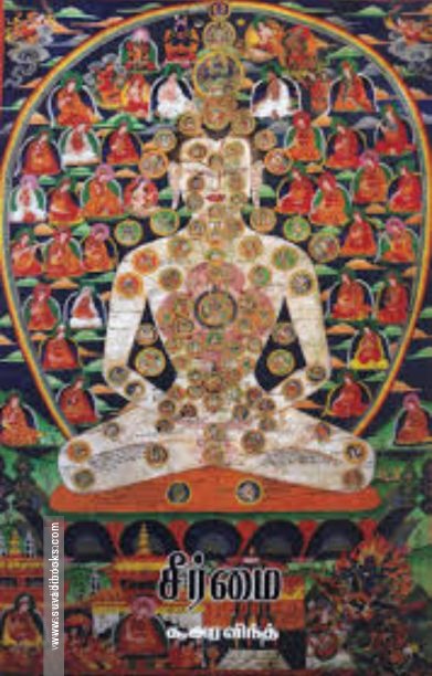 சீர்மை