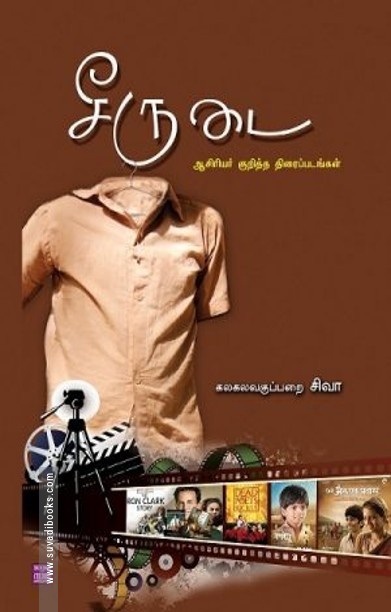 சீருடை