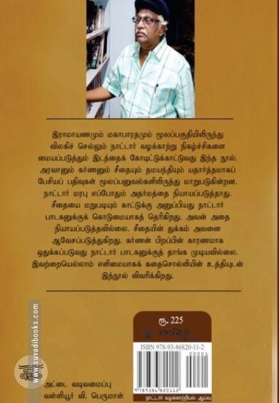 சீதையின் துக்கம் தமயந்தியின் ஆவேசம்